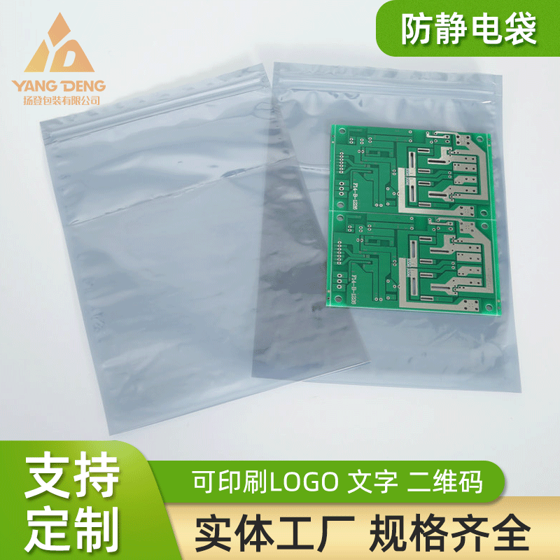 防静电包装袋印制logo防静电屏蔽袋平口屏蔽袋现货多尺寸供应