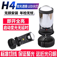 H4远近一体双光自带透镜LED大灯泡强光超亮汽车摩托车货车聚光24V