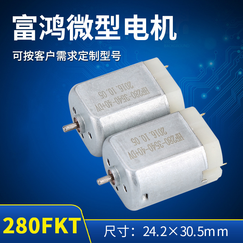 280大功率榨汁机微型电机 洗牙器马达 水泵直流电机
