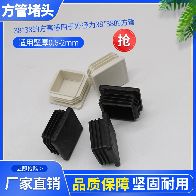 38*38 мм квадратная пробка ножка заглушка квадратная жесткая заглушка пластиковая внутренняя заглушка 38x38 пробка из нержавеющей стали