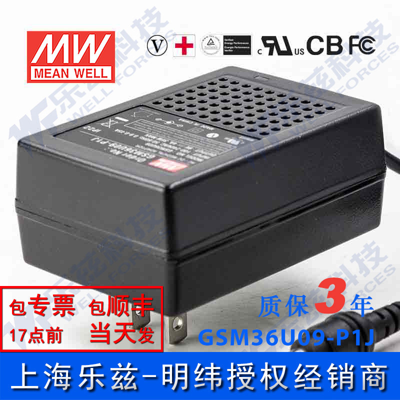 明纬9V电源36W GSM36U09-P1J 4A医疗节能适配器环球认证墙插