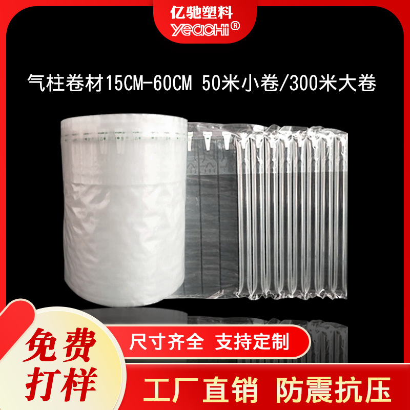 厂家直销20-115cm1米气柱卷材 充气柱 气泡柱 气柱卷 气柱袋