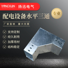 供應電工配件水平彎通垂直上下彎通電器定制設備可定制