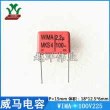 威马 WIMA 100V225 100V2.2UF 音频 聚丙烯 金属化 聚酯膜电容