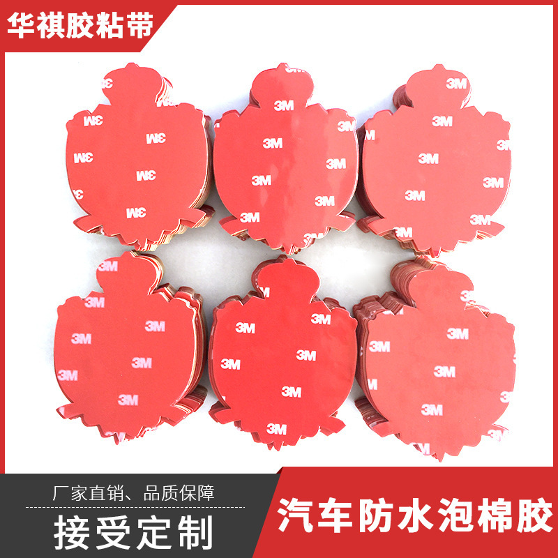 工厂直销双面胶 智能锁 汽车塑料胶带