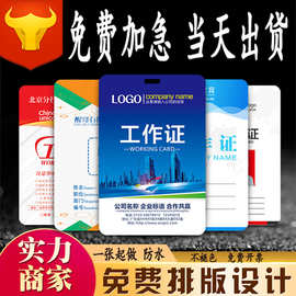 定制pvc工作证展会嘉宾证参会胸牌人像卡胸卡证件卡工作牌工牌