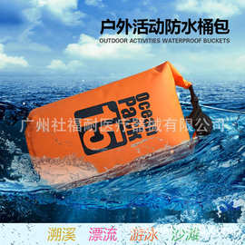 跨境热销沙滩防水包 户外漂流防水袋 PVC户外防水收纳袋 应急包