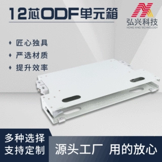 ODF箱ODF单元箱19寸ODF箱定制12芯ODF光纤配线架 48芯单元体定做