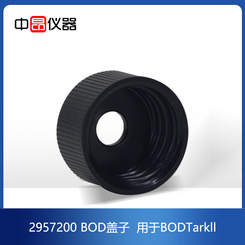 美国HACH哈希BODTRAKII配件 BOD盖子2957200，29572-00