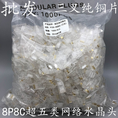 超五类非屏蔽网络水晶头三叉0.35大金片8P8C超五类水晶头1000个