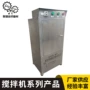 单层液体电加热立式搅拌罐