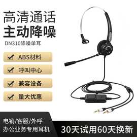 中达讯DN310降噪单耳话务耳机 电销客服办公话务耳机