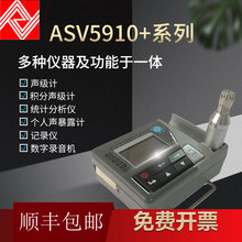 爱华ASV5910型个人声暴露计 ASV5911矿用本安防爆声暴露计