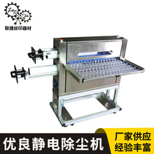 非标静电除尘机PCB薄膜清洁机 双面除尘除静电设备 导光板除尘机