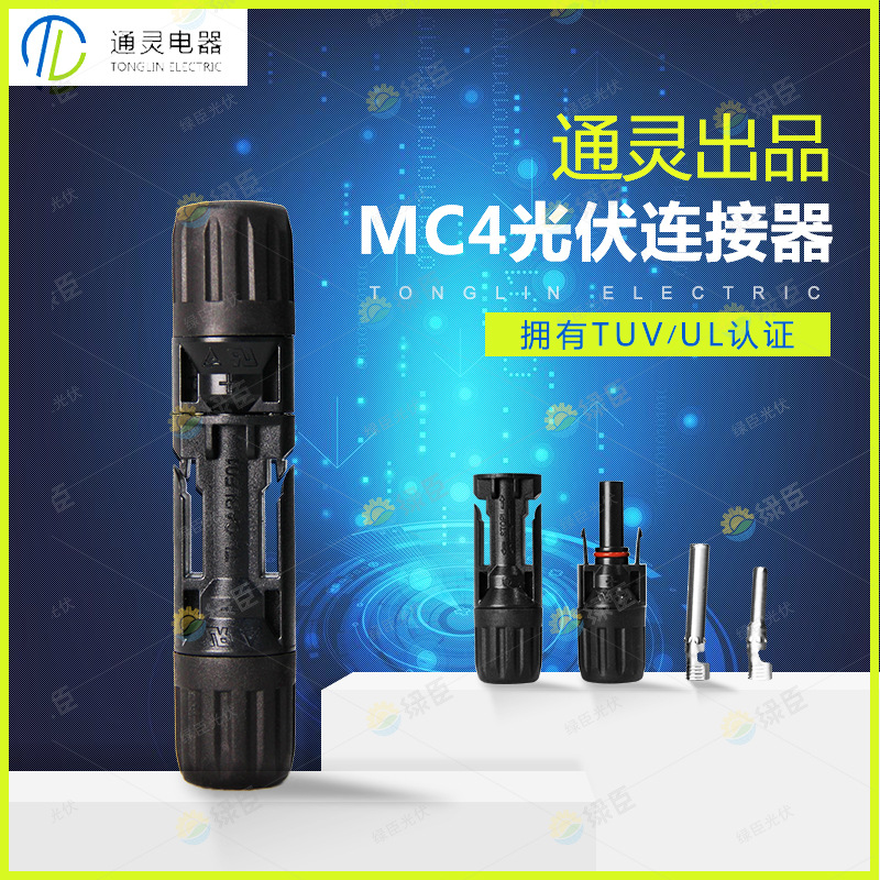 Grid-connected inverter off-grid inverter connector MC4