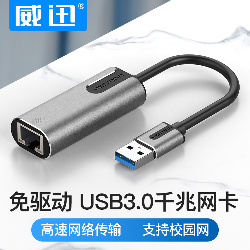 威迅USB千兆网卡3.0外置网线转接口免驱动有线台式机电脑网口转换|ru