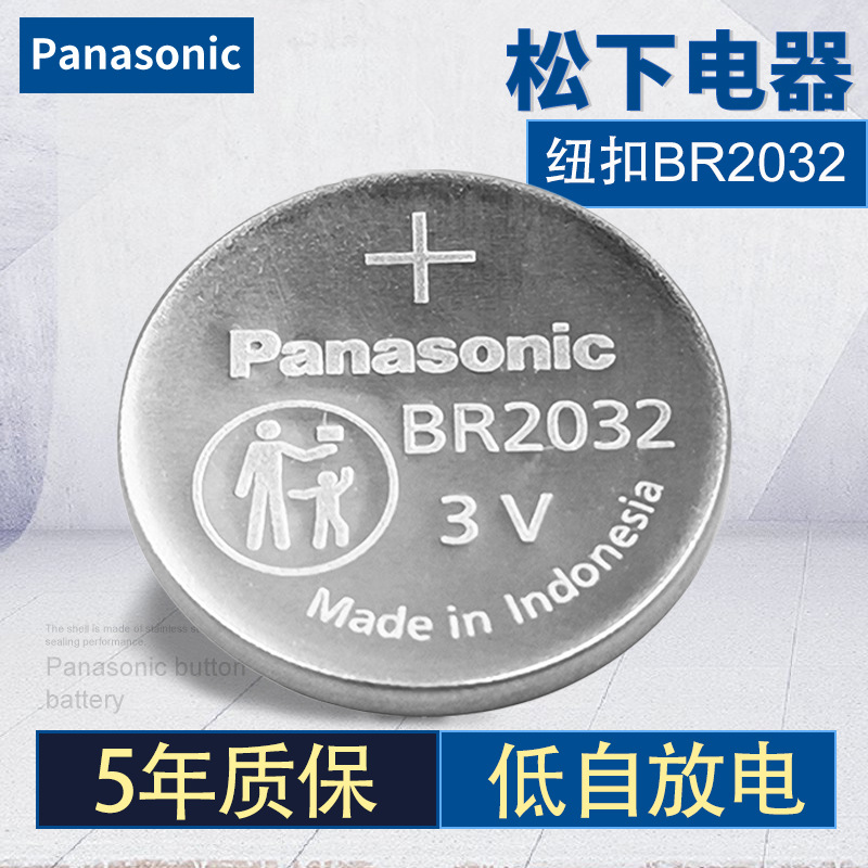 原装正品Panasonic松下BR2032 3V纽扣电池耐高温工业装长期供应