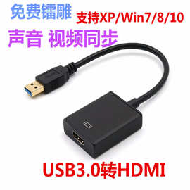 USB3.0转HDMI转接线带驱动USB TO HDMI转换器银色黑免驱音频输出