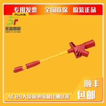 ����������Fluke AC89��ؓ�ɽ^����ᘜyԇ�A