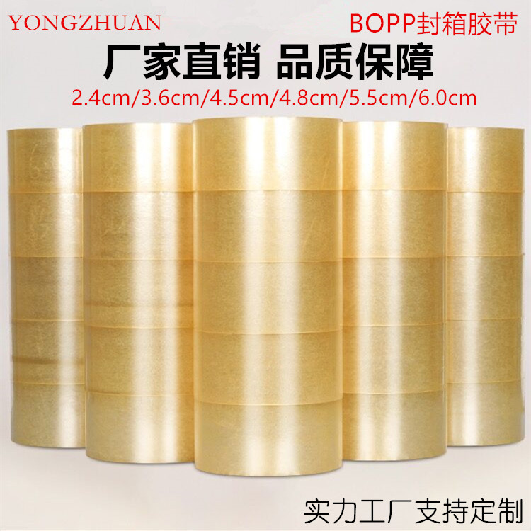 永专透明胶带封箱加宽加厚封口胶纸快递打包胶布封箱胶带厂家批发