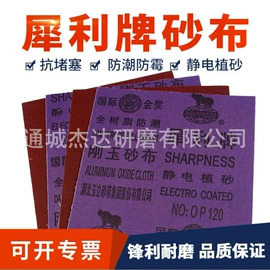 砂纸;砂带;抛光膏