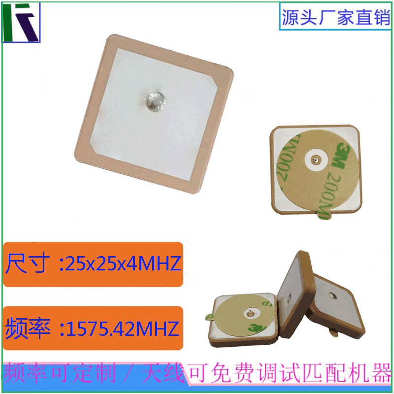 Source direct marketing Built-in antenna GPS Ceramic antenna size 25*25*4mm Spot wholesale