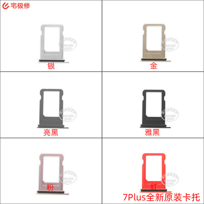 brand new Waterproof ring mobile phone SIM Card slot Cato Ferrule cassette Applicable Apple 7Plus