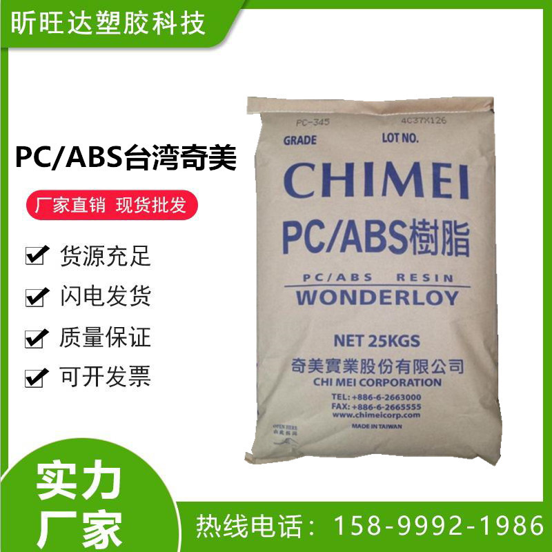 高流动PC/ABS 台湾奇美 PC-385 耐高温电子外壳料 注塑级合金塑料