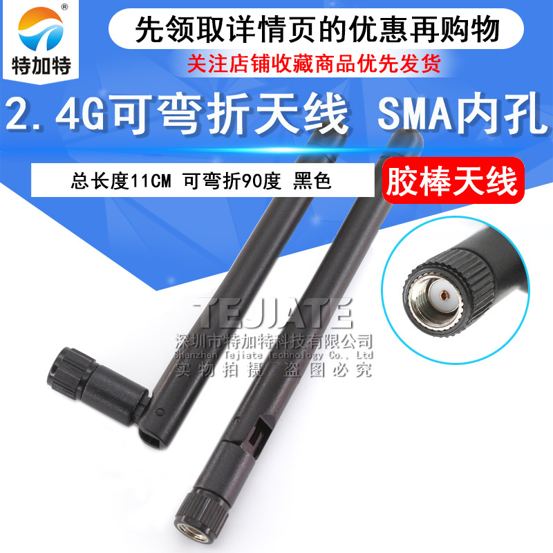 2.4GHz全向可弯折wifi天线 高增益无线模块 sma公头单鞭胶棒天线