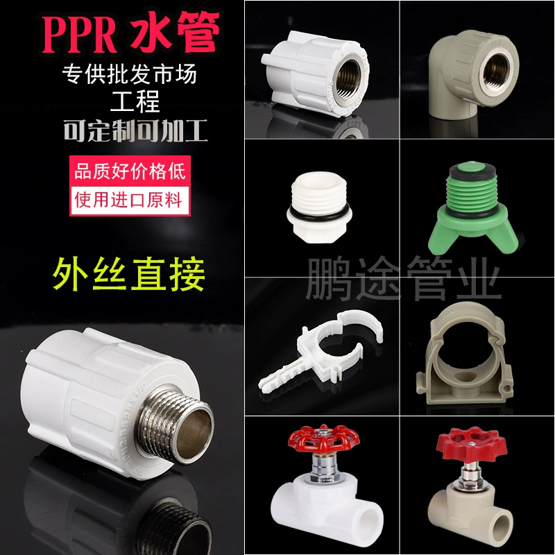 Ppr20 внешний провод прямой 25 внешний провод прямой 32 Разъем аксессуары производитель 40 50 63