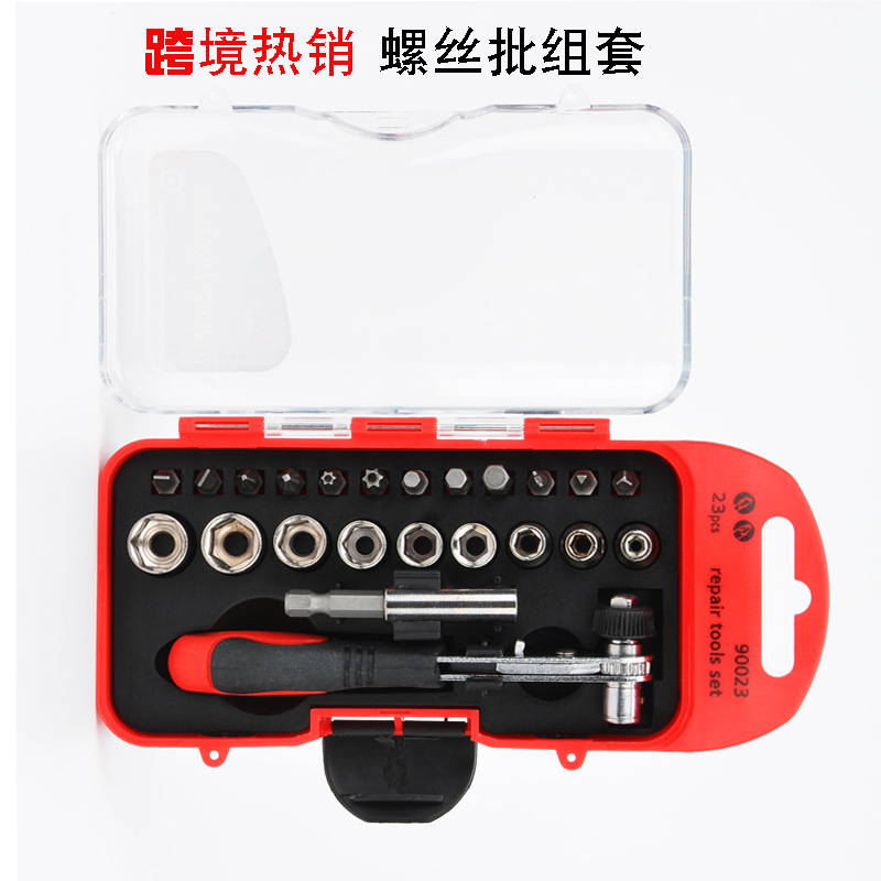 23件套棘轮扳手螺丝批组套工具机修汽修家用多功能螺丝刀套装十字