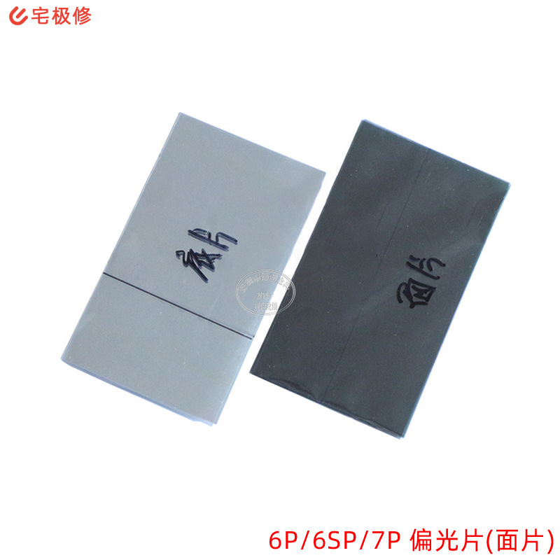 Mobile phone polarizer polarizing film for Apple 6P/6SP/7Plus HD