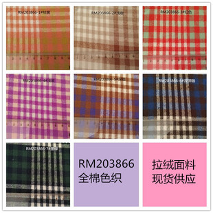 Cotton dyed yarn-dyed plaid flannel sanding fleece shirt fashion casual wear home textile factory direct sales