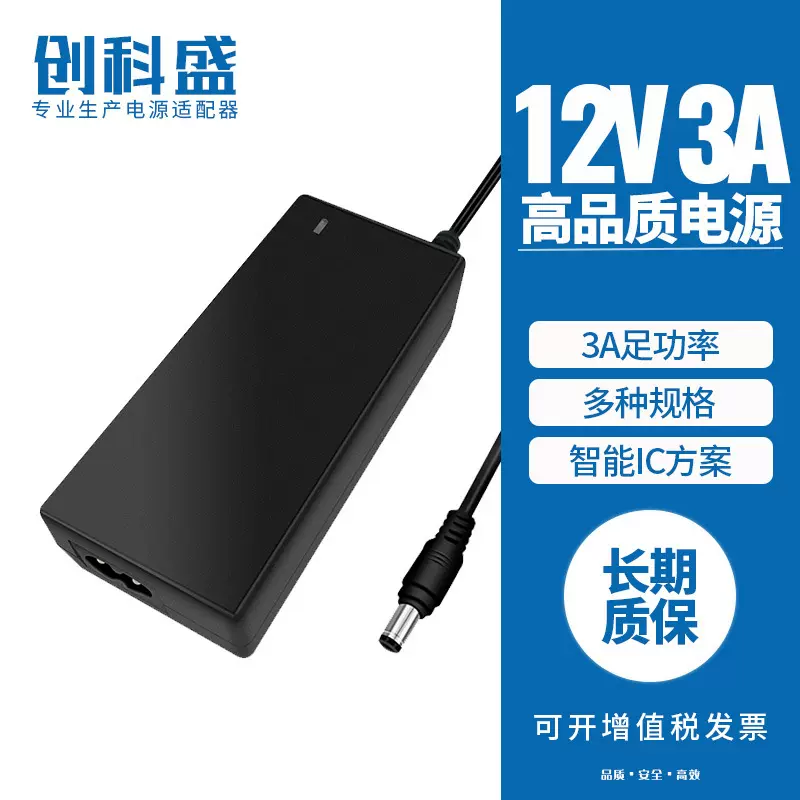 创科盛12V3A电源适配器12v3000mA36WLED监控器监控充电器桌面