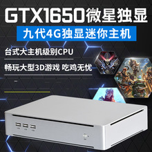 占美酷睿I3 I5 I7-9700F 1650设计游戏吃鸡主机办公迷你电脑