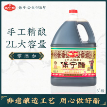 【1688】保宁手工精酿保宁醋2L