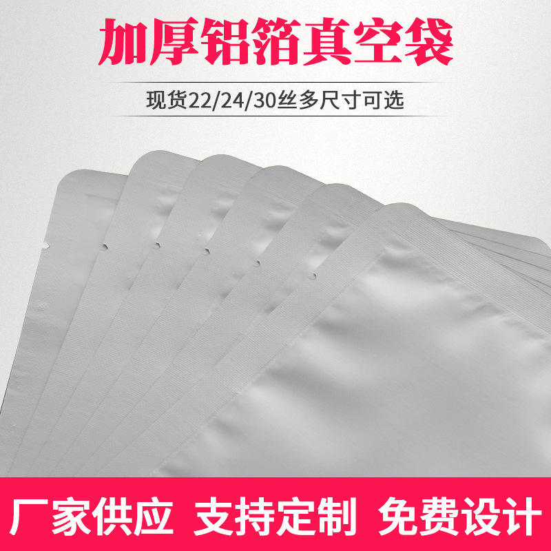 加厚铝箔三边封真空袋 22/24丝卤味食品密封保鲜袋面膜包装袋印刷