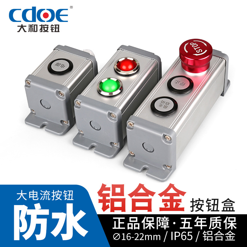 带耳防水金属按钮开关盒防水防尘多孔户外电源控制盒耐腐常开按键