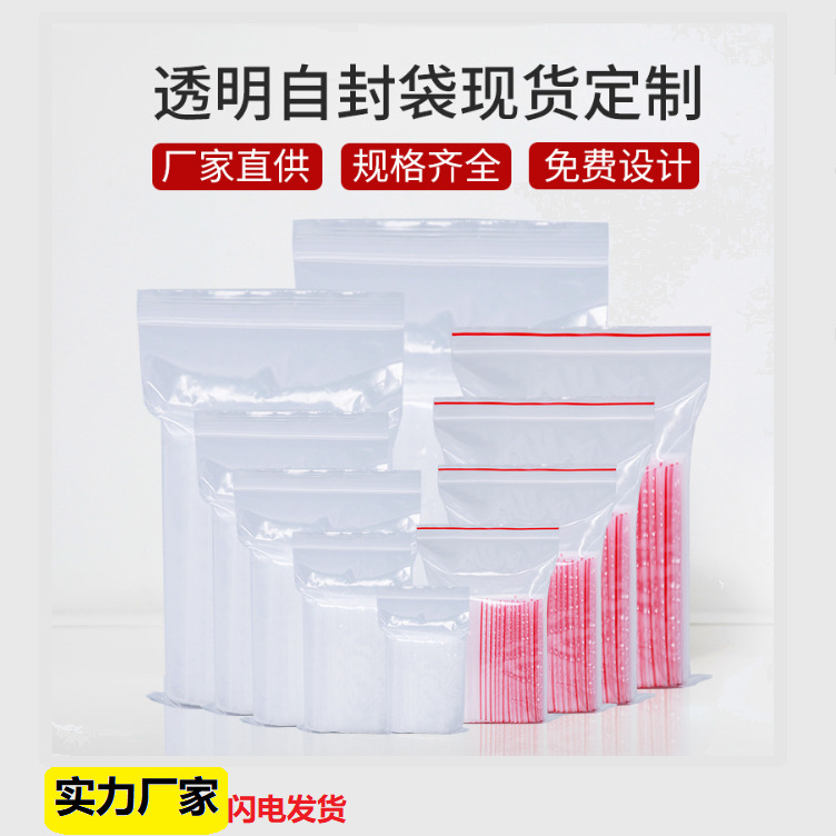 pe塑料封口塑料包装袋收纳袋塑封自封袋拉链拉链式密封收纳分装