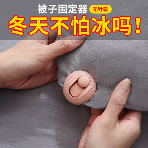 Needle-free shell blanket fastener, needle-free, safe, new cartoon-style bed sheet fastener with one-touch unlocking feature.