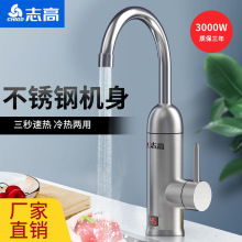 志高不锈钢电热水龙头即热式电热水器家用快速过水热厨房宝冷热