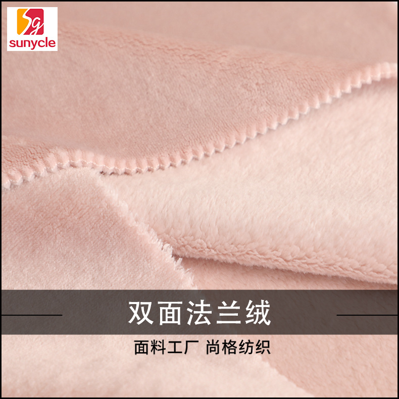 厂家供应双面素色法兰绒经编面料288F秋冬保暖睡衣毛毯布料批发