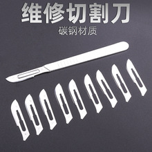 工业级手术刀片 工具不锈钢刀柄 11号23号手机贴膜刀修边手术刀