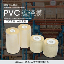 缠绕膜厂家 pvc小卷拉伸打包工业保鲜嫁接自粘电线包装缠绕膜批发