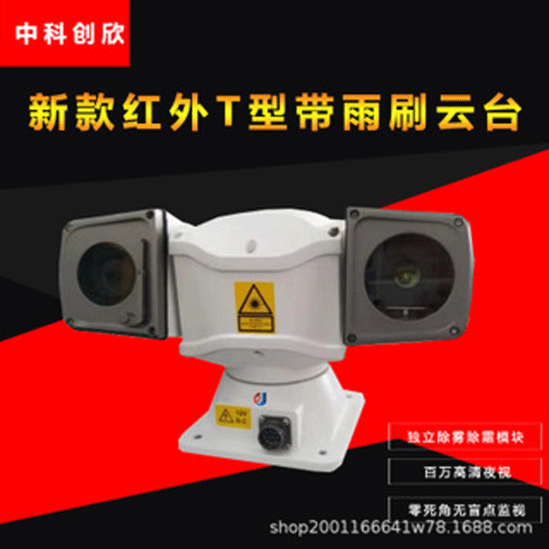 Network HD new infrared T-type with wiper surveillance PTZ camera 360 degrees blind angle smart device