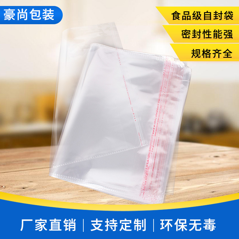不干胶自粘袋OPP袋子透明塑料自封袋服装饰品文具百货商品包装袋