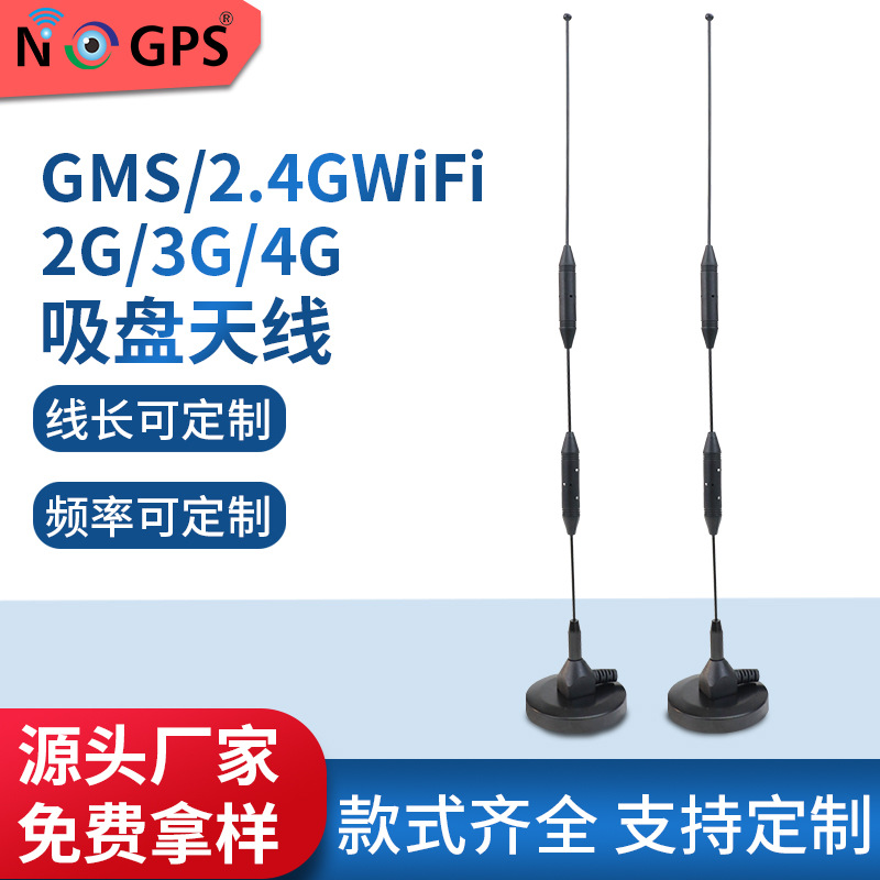 全频率双振子大吸盘天线RG58线 高增益磁吸天线多用户检测天线