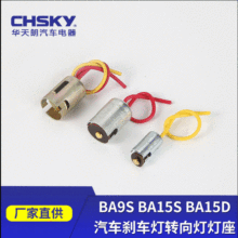 汽车摩托车BA9SBA15SBA15D刹车灯转向灯灯座插座尾灯高低脚平脚