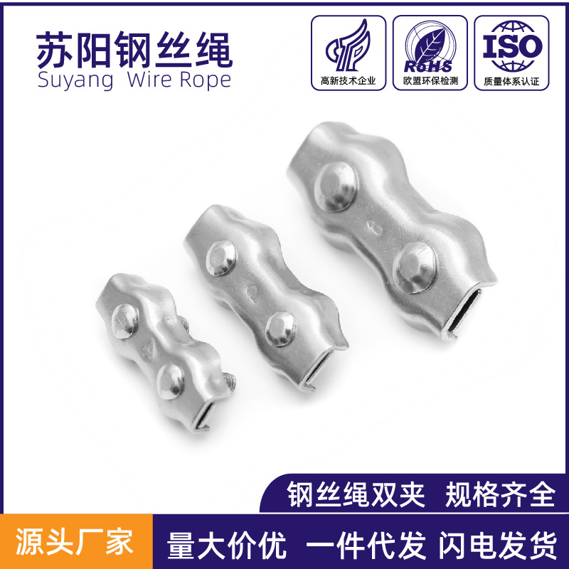 304不锈钢钢丝绳双夹紧固夹头刹车线锁扣卡扣绳2/3/4/5/6/8/10mm