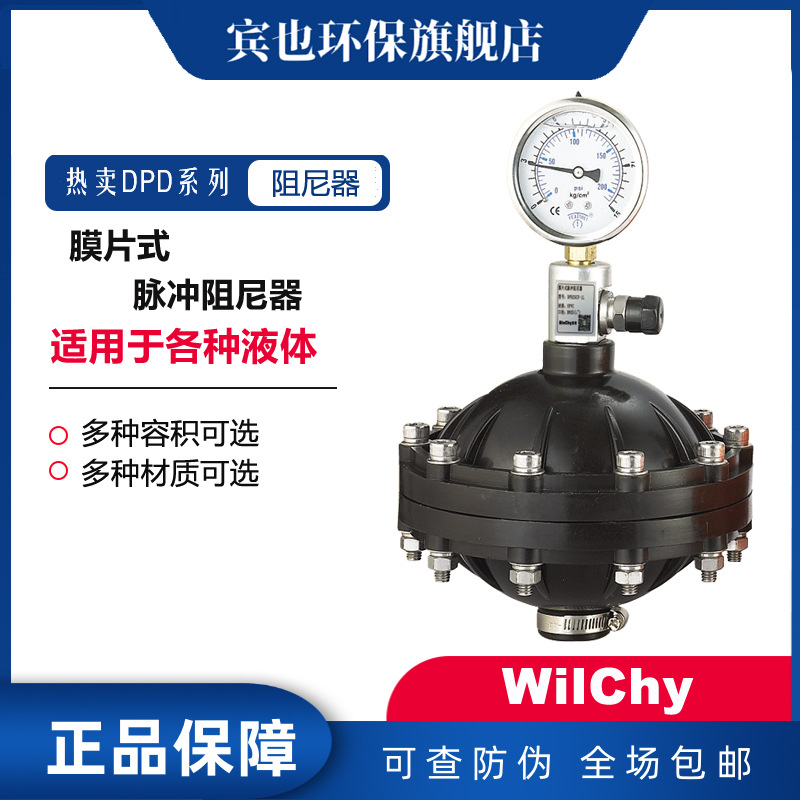 WilChy脉冲阻尼器DPD25CN-1.0L缓冲器PVC材质多种口径管路减缓器